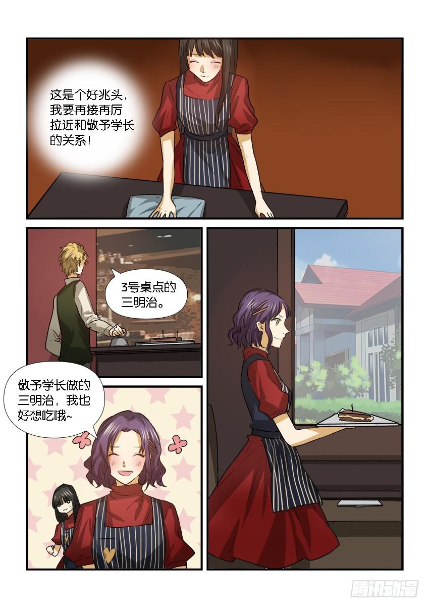 《白桃屋》第二十四话 第10页