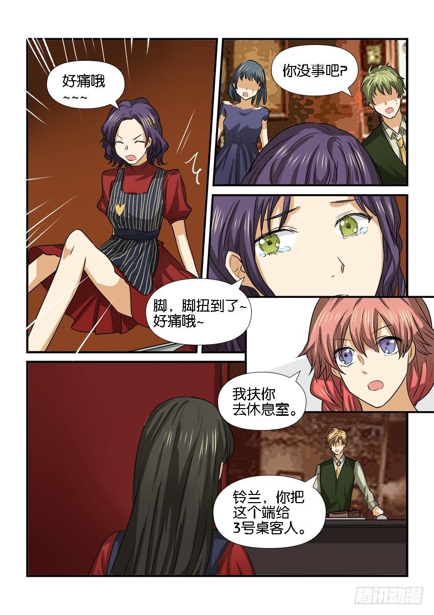 《白桃屋》第二十四话 第11页