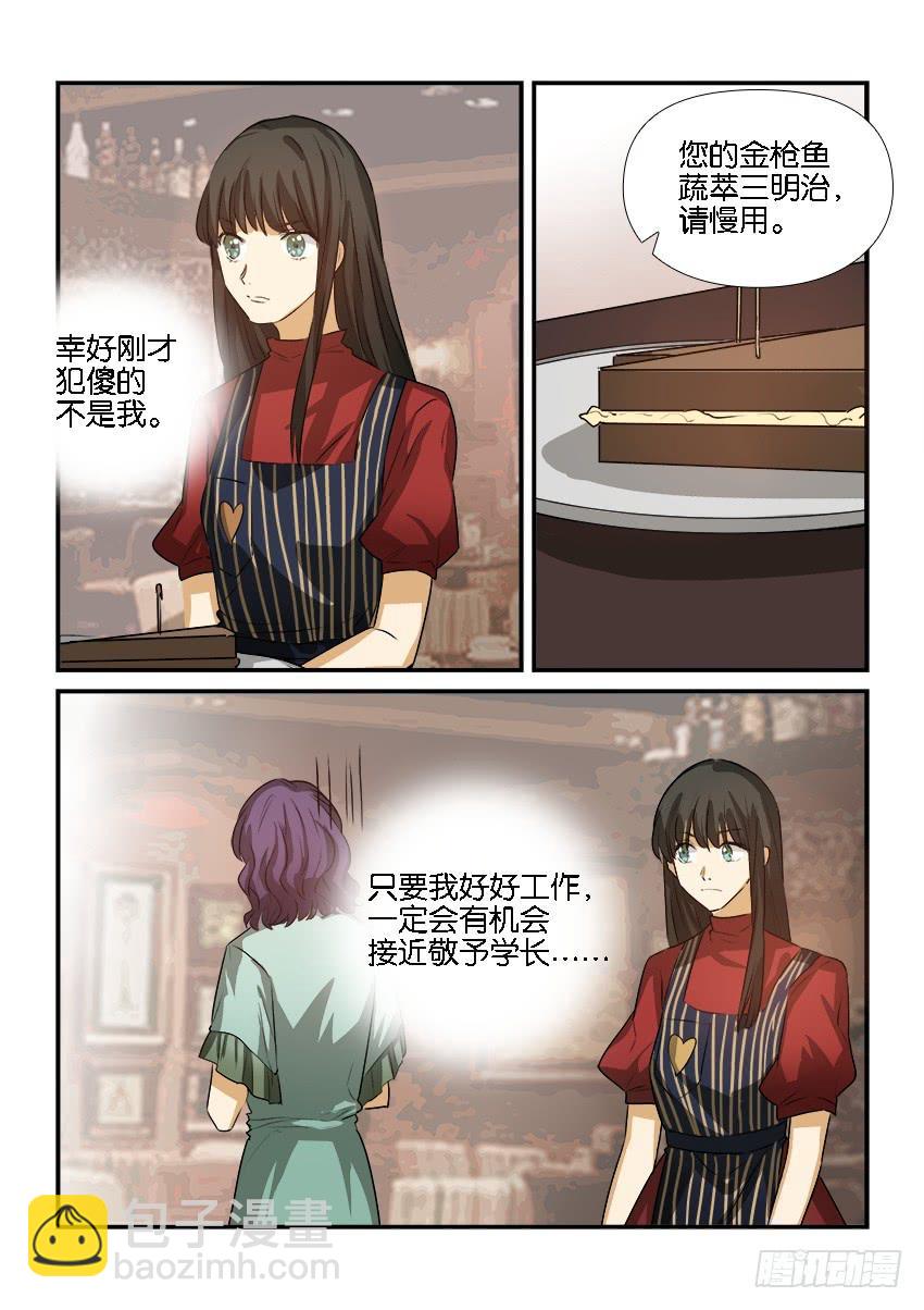 《白桃屋》第二十四话 第13页