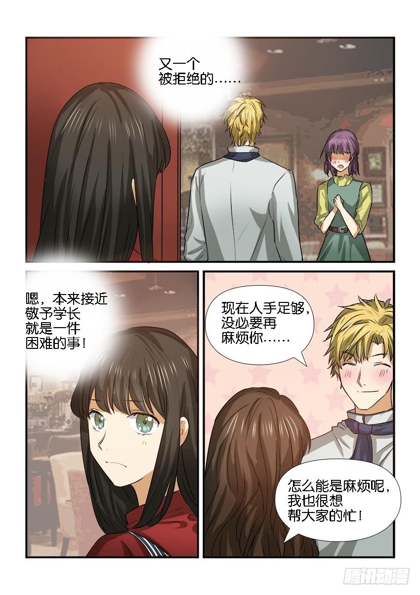《白桃屋》第二十四话 第15页
