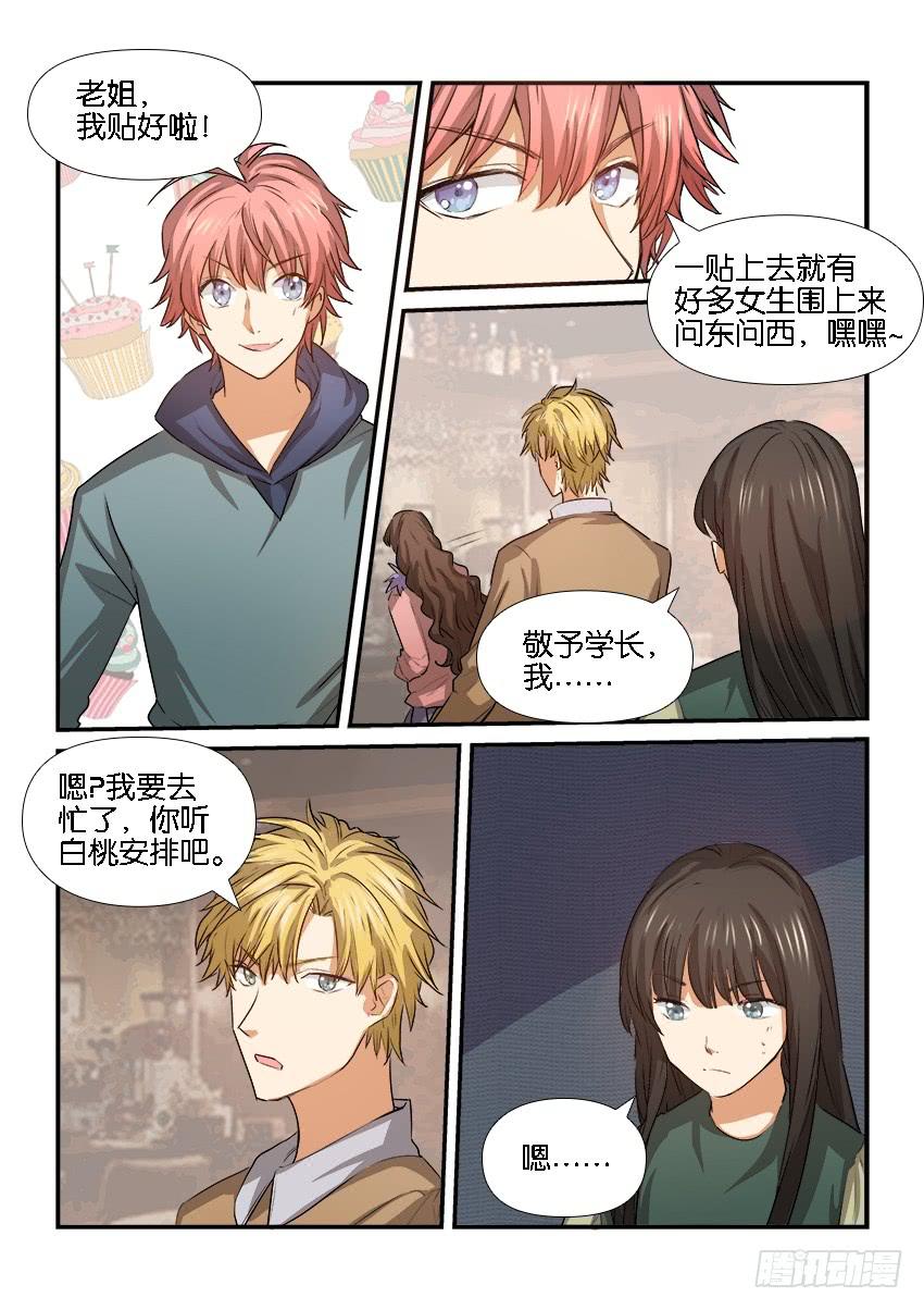 《白桃屋》第二十四话 第3页