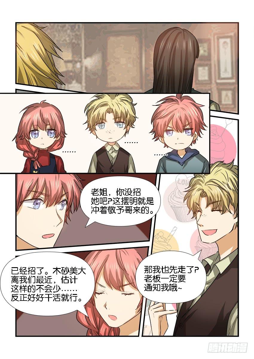 《白桃屋》第二十四话 第4页