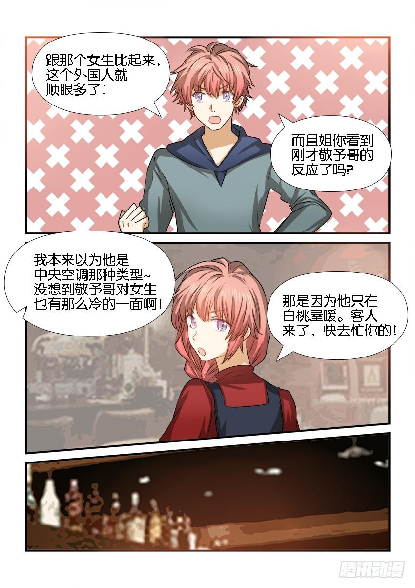 《白桃屋》第二十四话 第5页