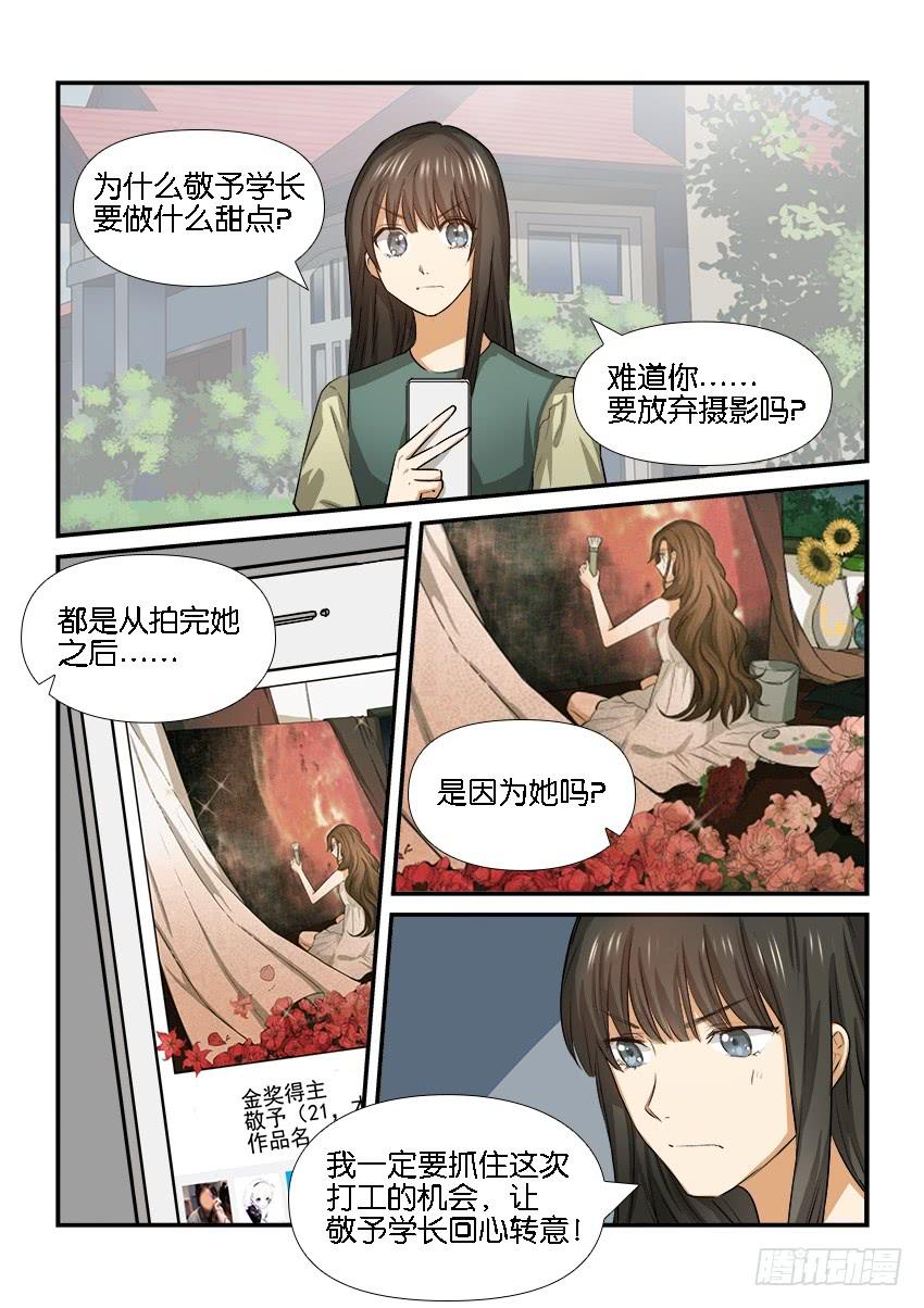 《白桃屋》第二十四话 第6页