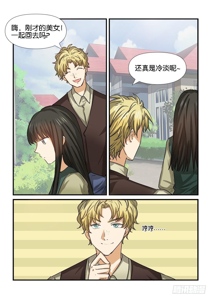 《白桃屋》第二十四话 第7页