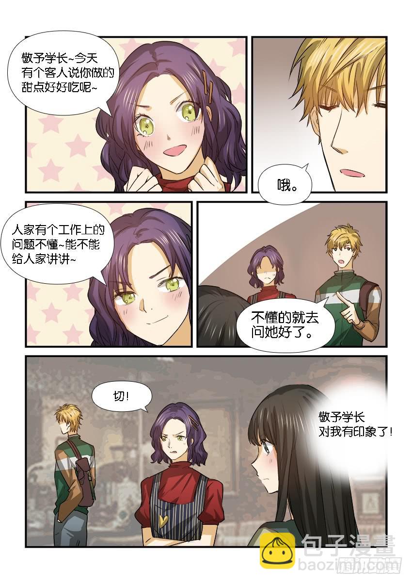 《白桃屋》第二十四话 第9页