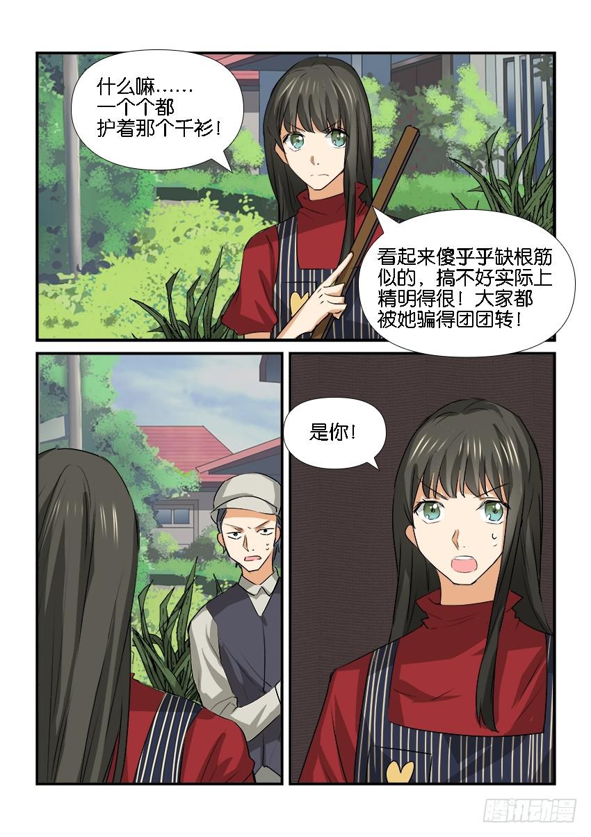 《白桃屋》第二十五话 第10页