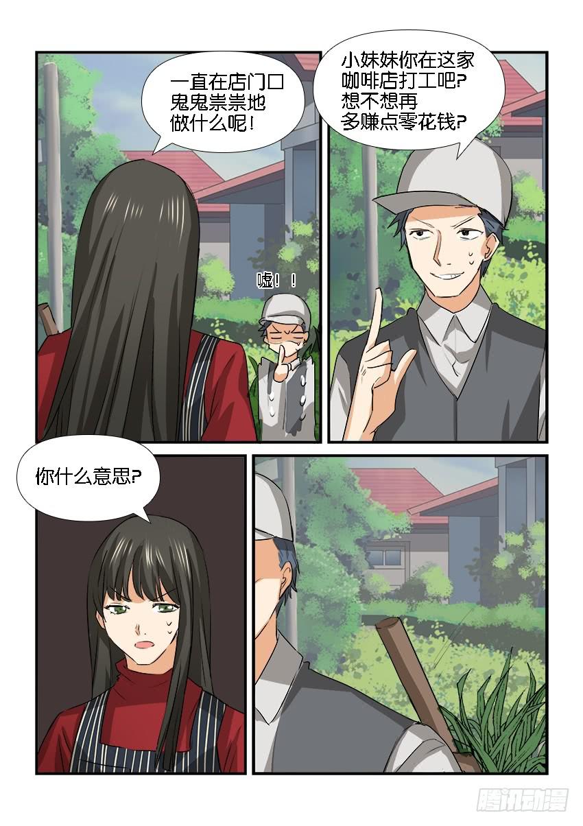 《白桃屋》第二十五话 第11页
