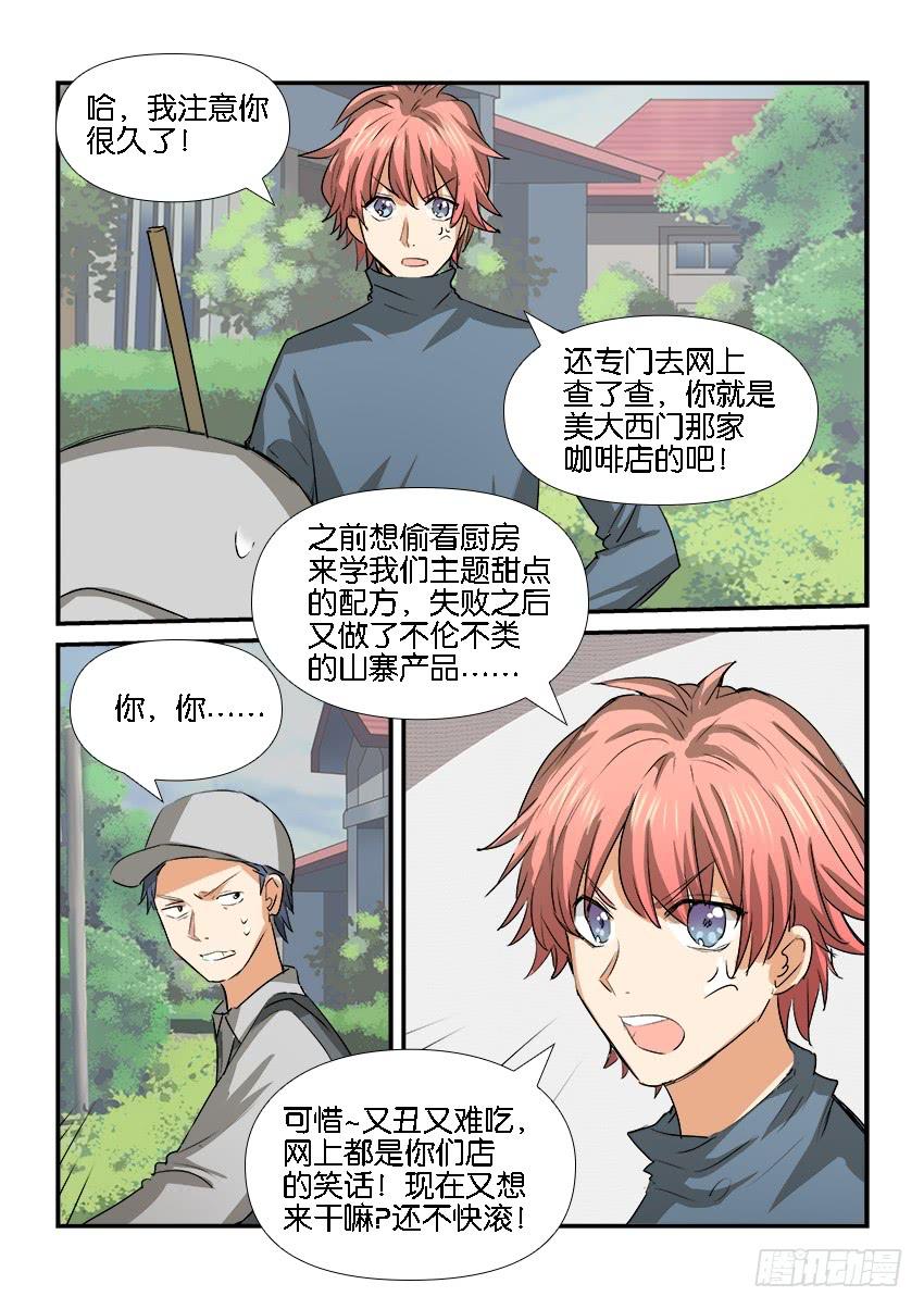 《白桃屋》第二十五话 第12页