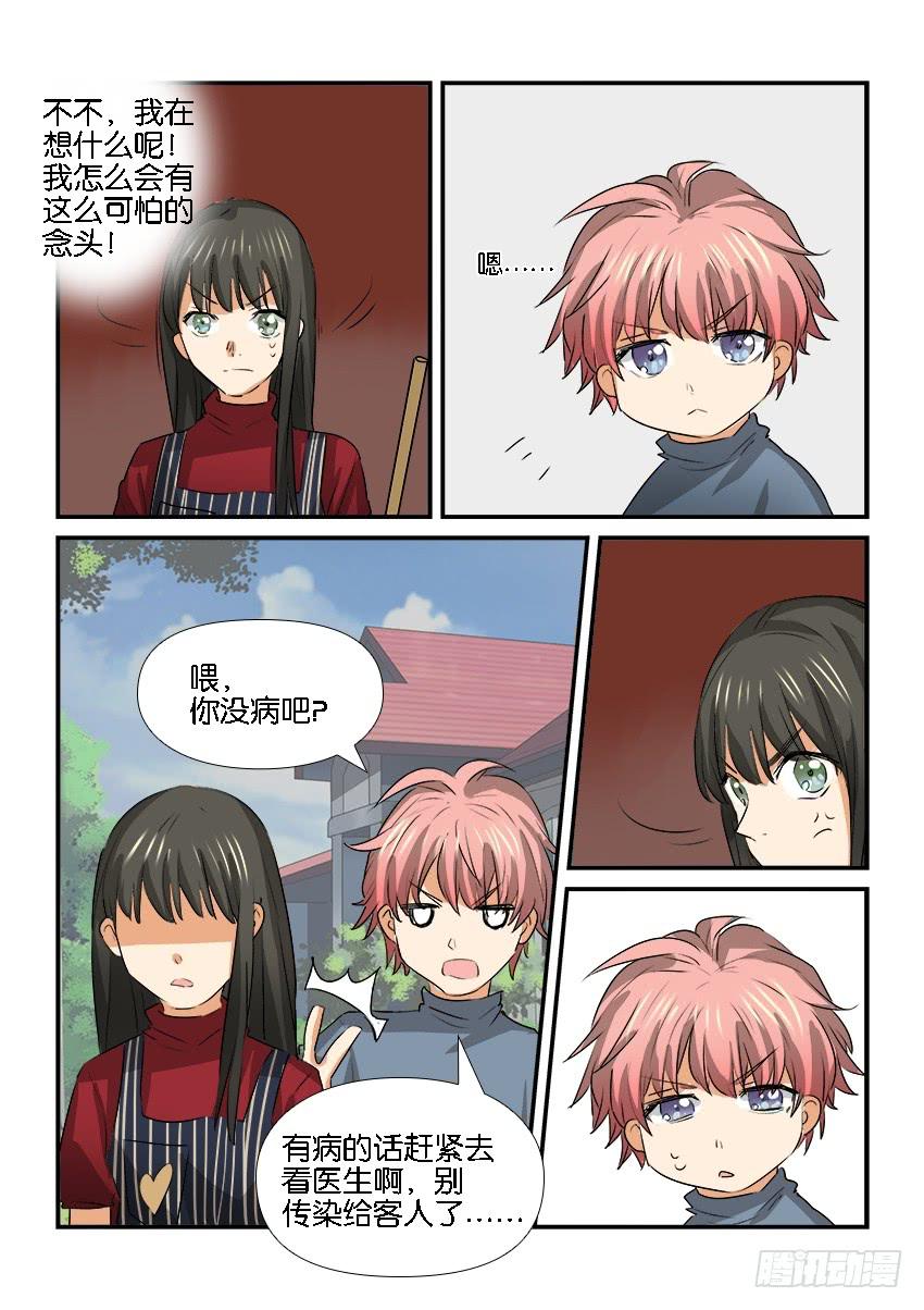 《白桃屋》第二十五话 第14页