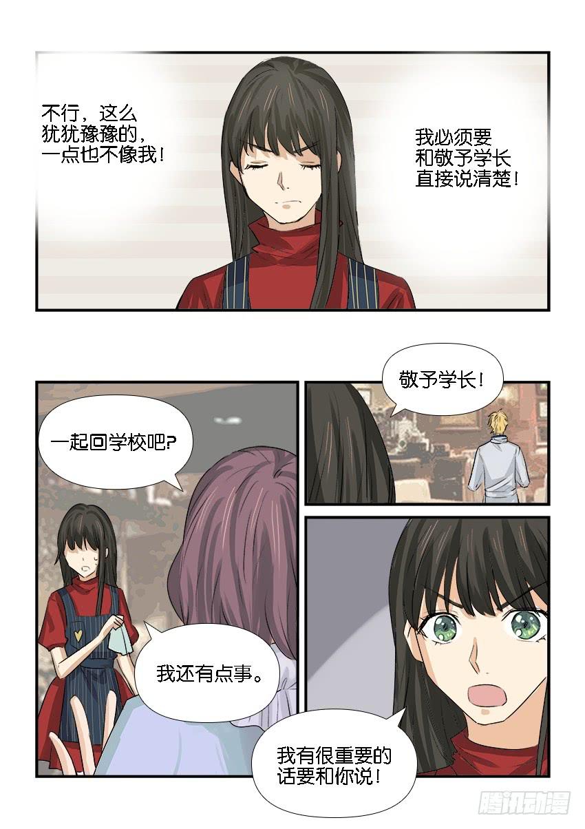 《白桃屋》第二十五话 第15页