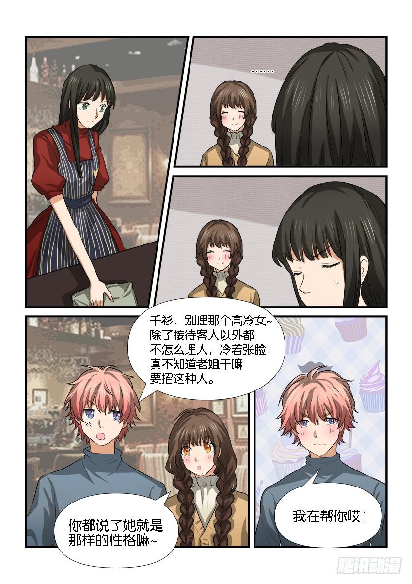 《白桃屋》第二十五话 第3页