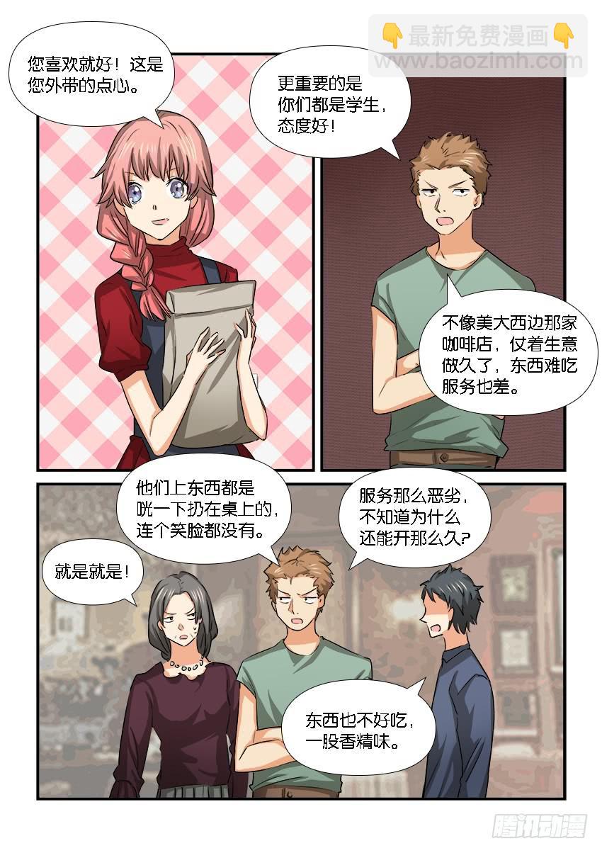 《白桃屋》第二十五话 第6页
