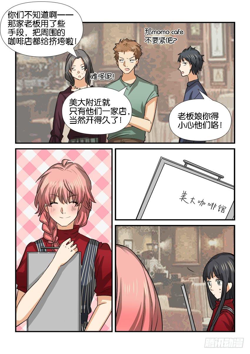《白桃屋》第二十五话 第7页