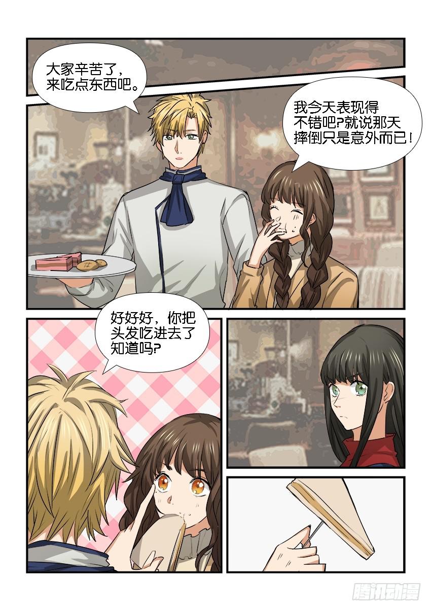 《白桃屋》第二十五话 第8页