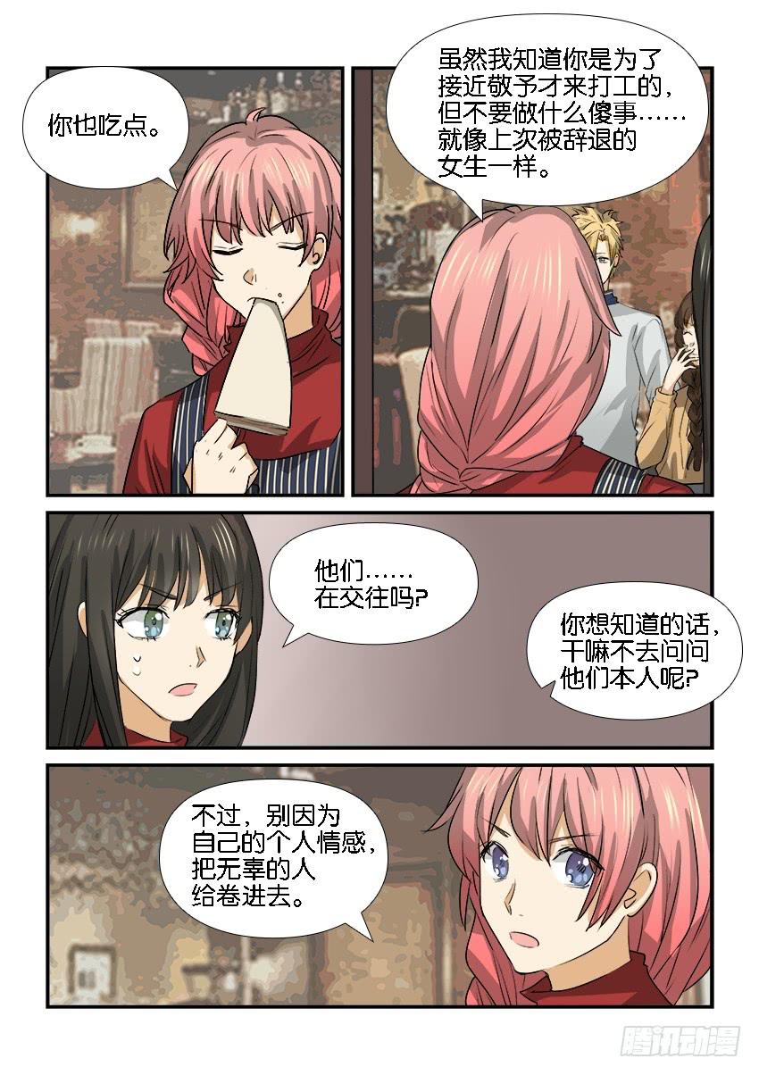 《白桃屋》第二十五话 第9页