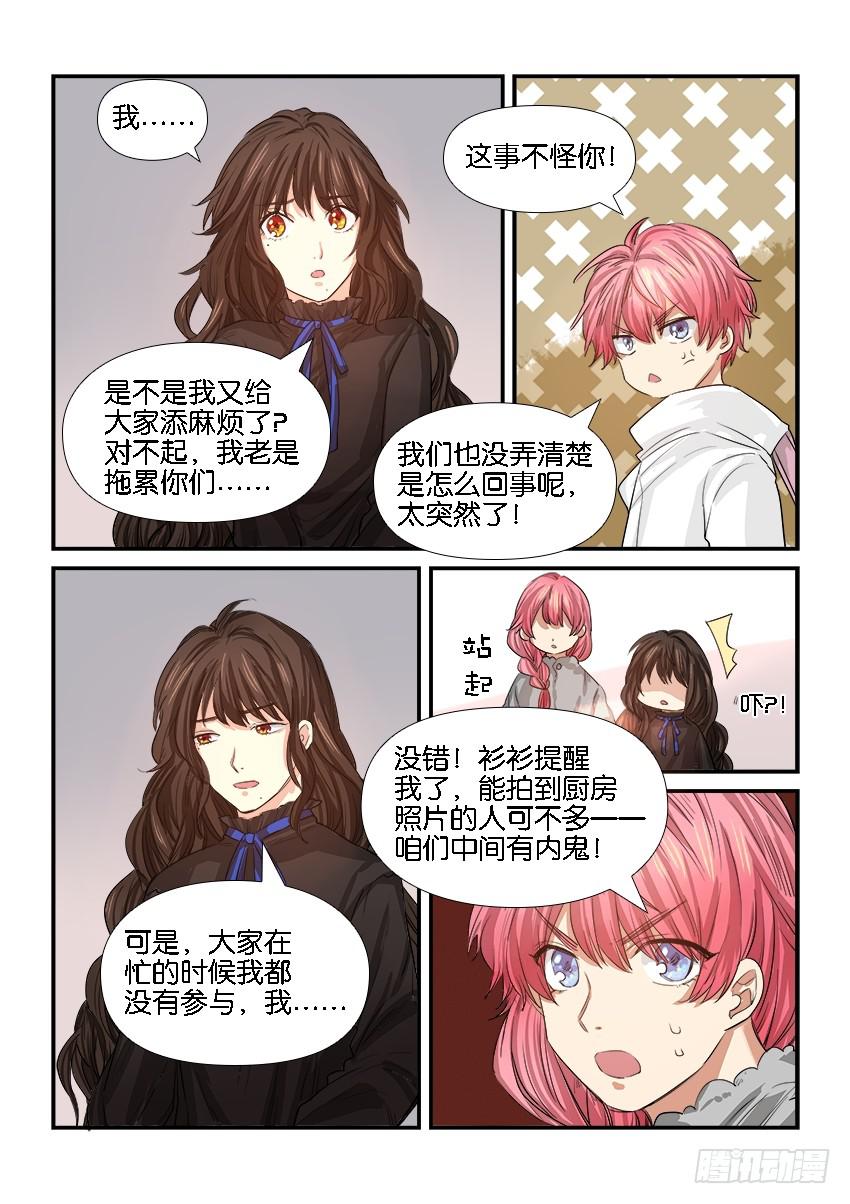 《白桃屋》第二十七话 第10页