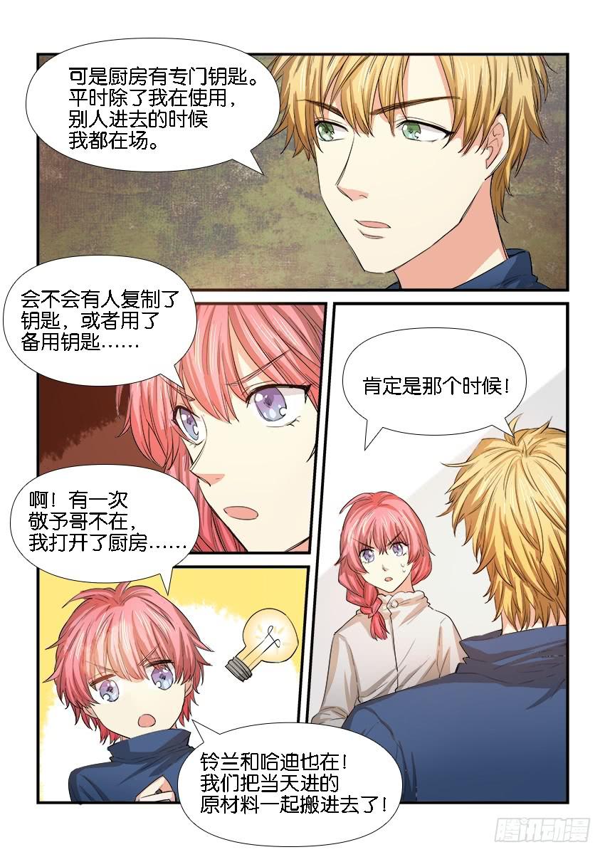 《白桃屋》第二十七话 第11页