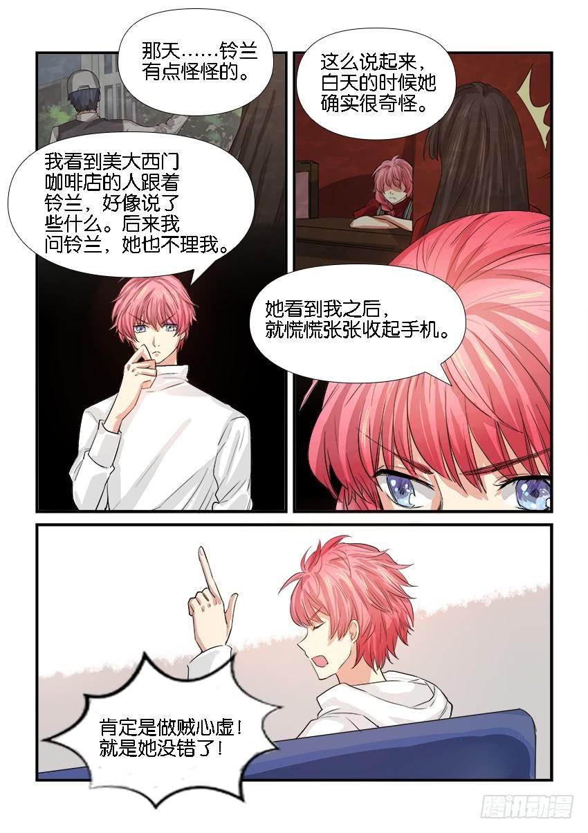《白桃屋》第二十七话 第12页