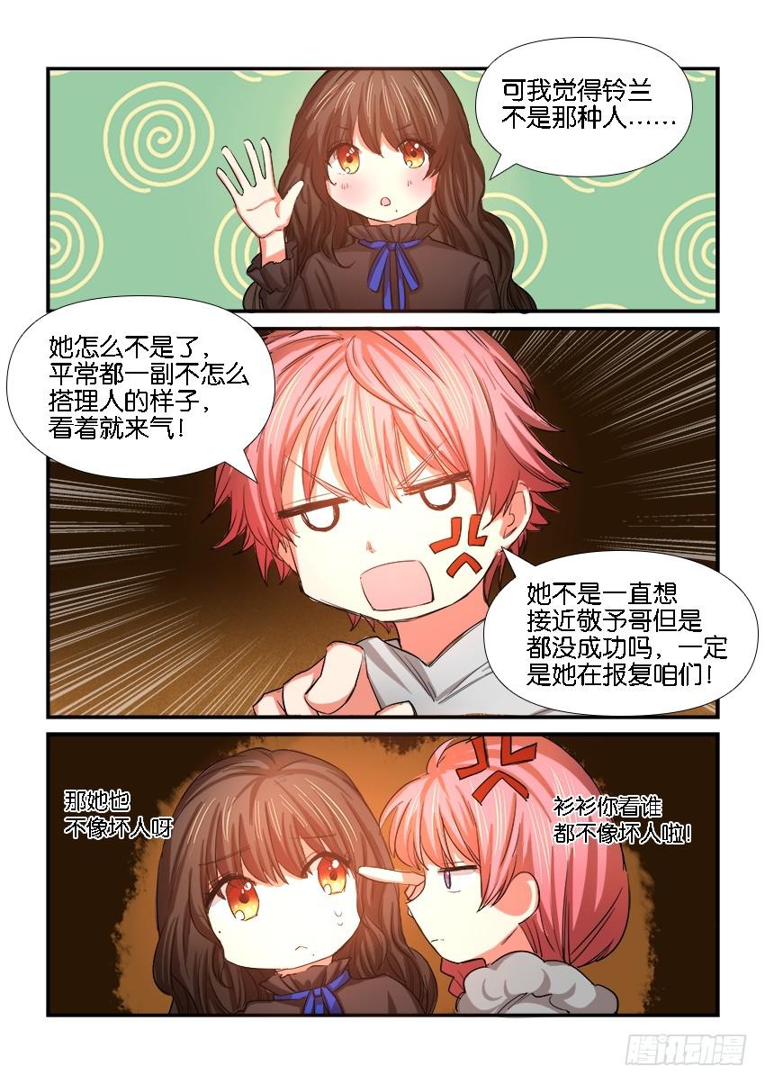 《白桃屋》第二十七话 第13页