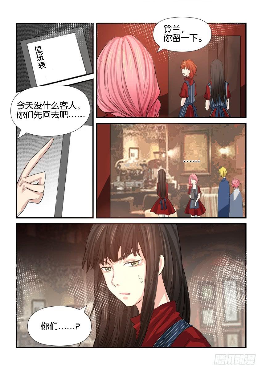 《白桃屋》第二十七话 第14页