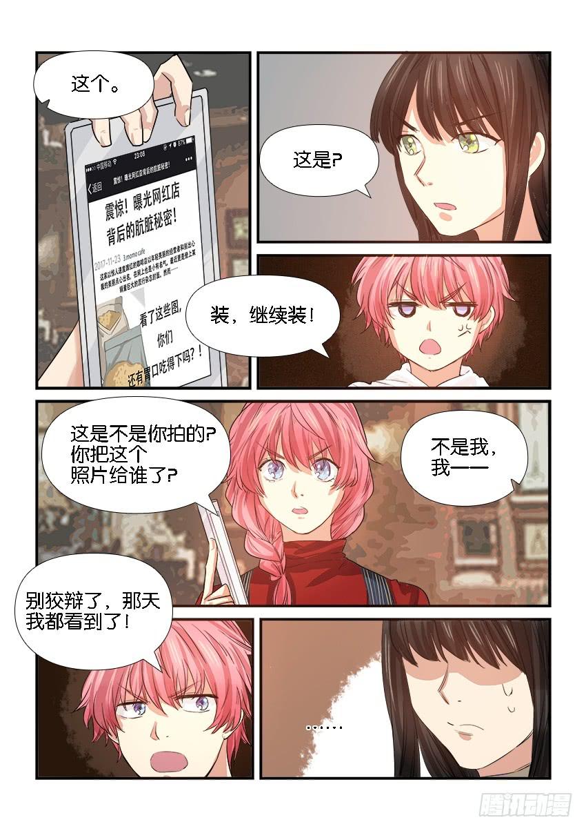《白桃屋》第二十七话 第15页