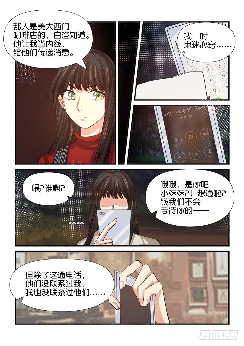 《白桃屋》第二十七话 第16页