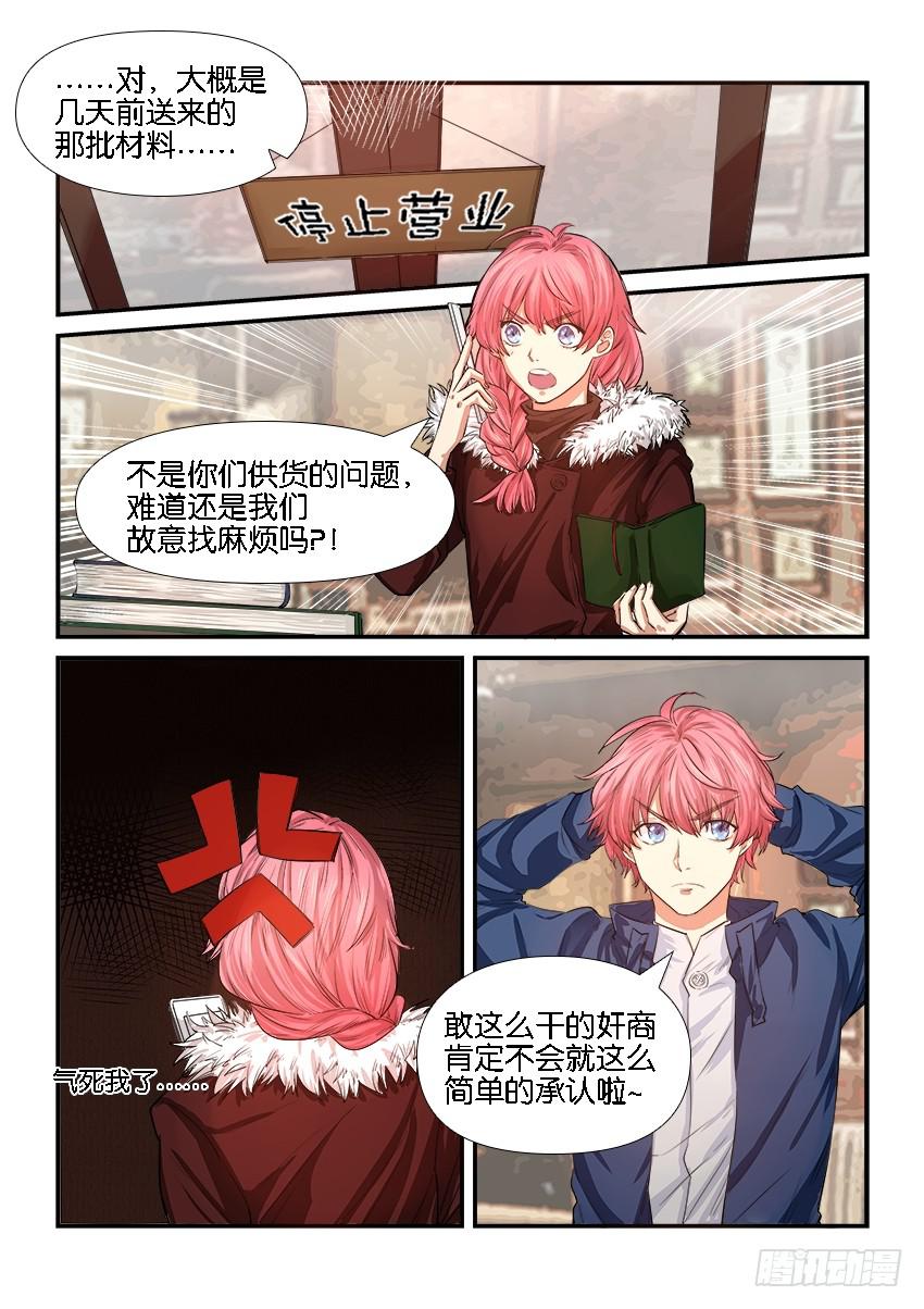 《白桃屋》第二十七话 第1页