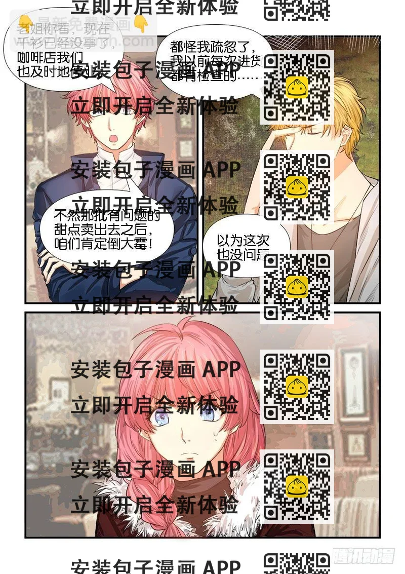 《白桃屋》第二十七话 第2页