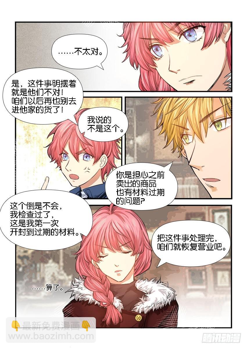 《白桃屋》第二十七话 第3页