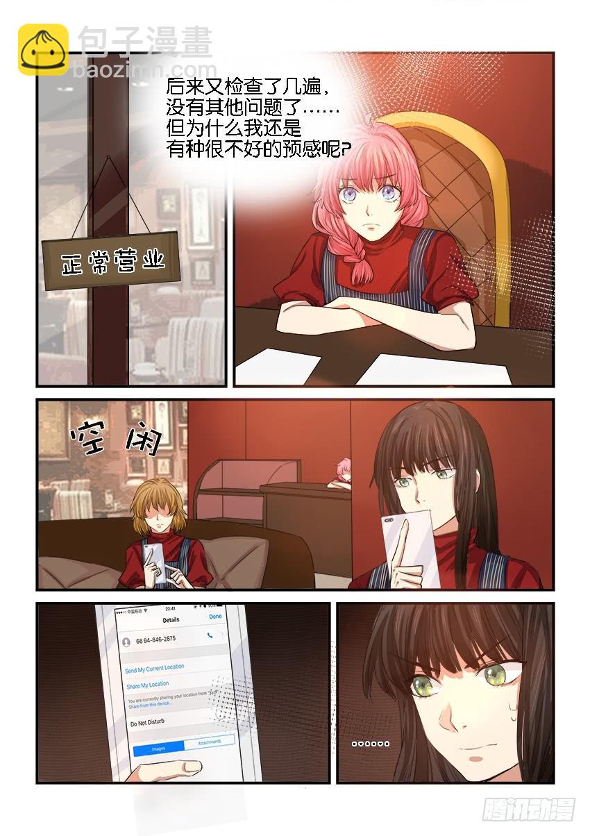 《白桃屋》第二十七话 第4页
