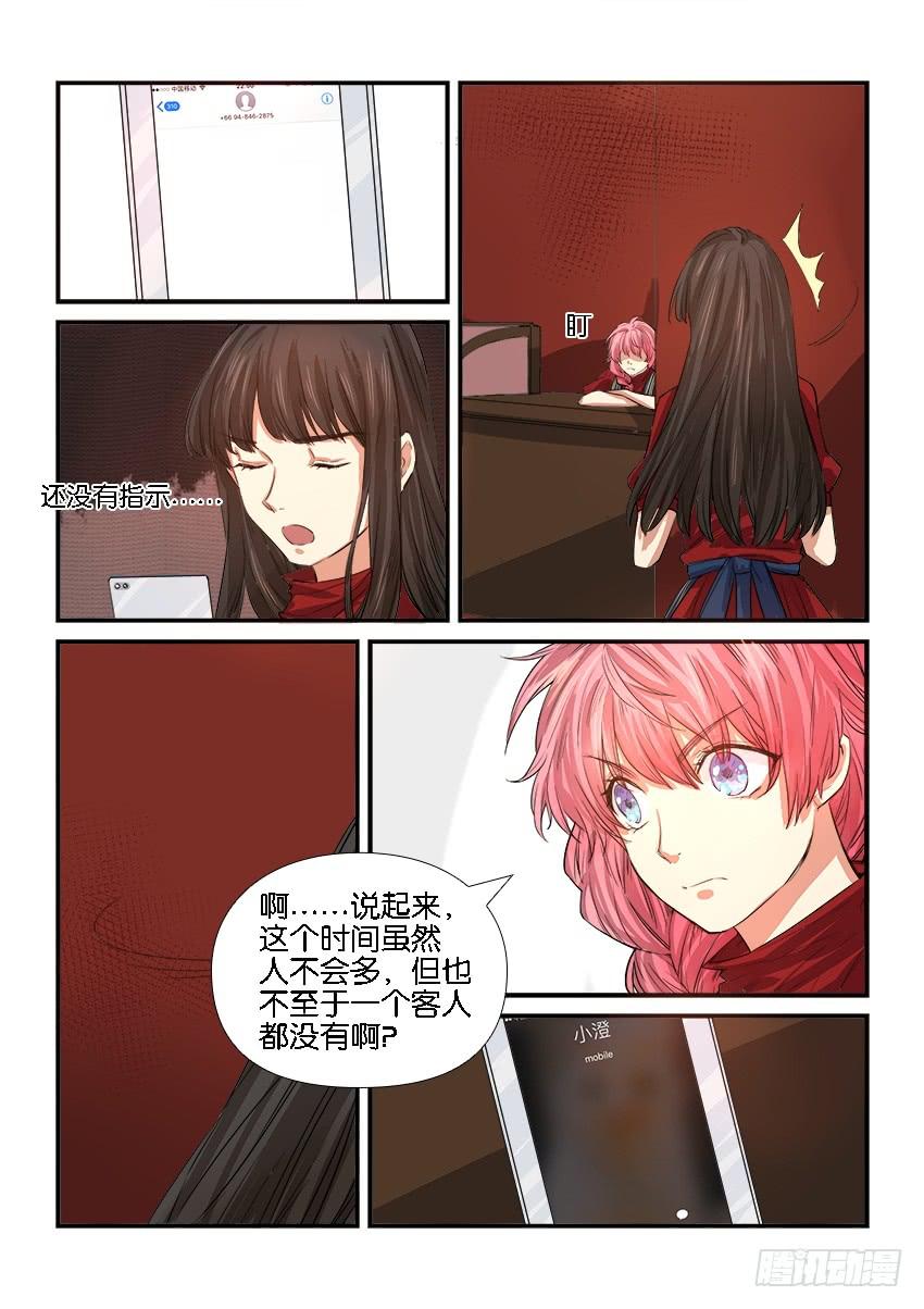 《白桃屋》第二十七话 第5页
