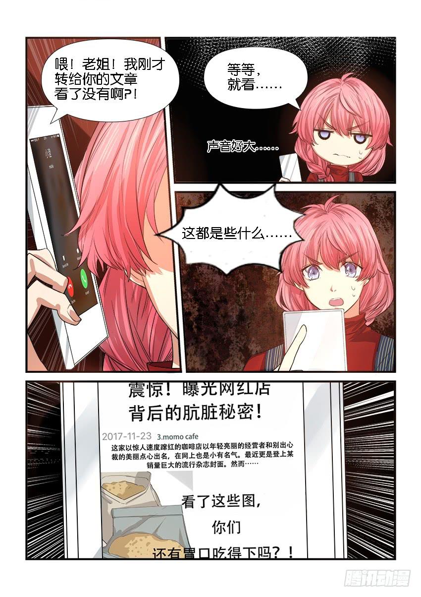 《白桃屋》第二十七话 第6页