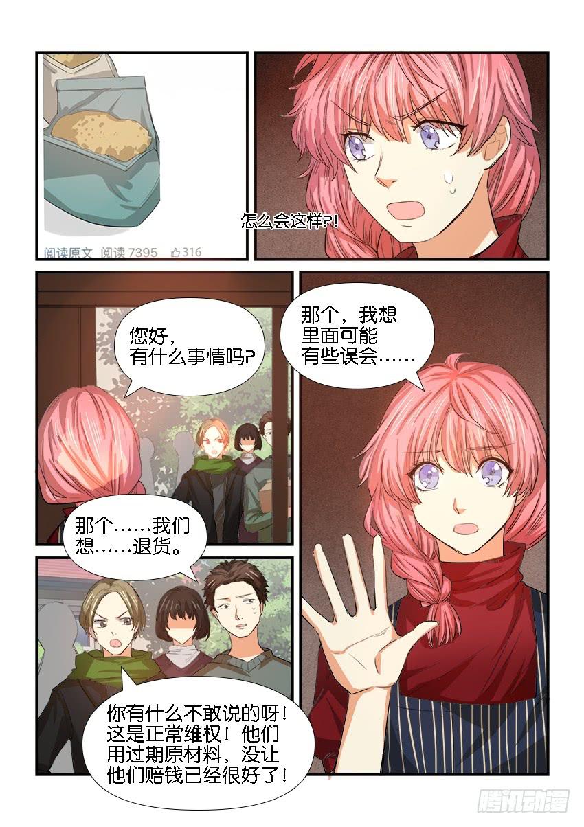 《白桃屋》第二十七话 第7页