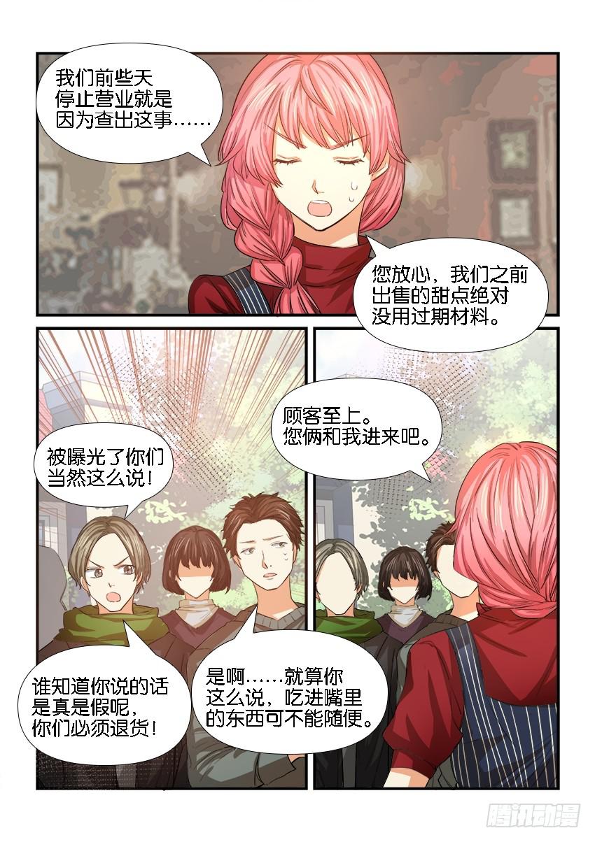 《白桃屋》第二十七话 第8页