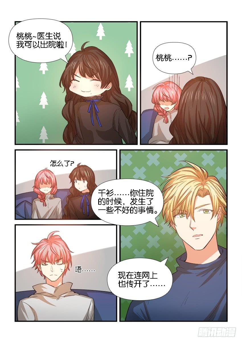 《白桃屋》第二十七话 第9页