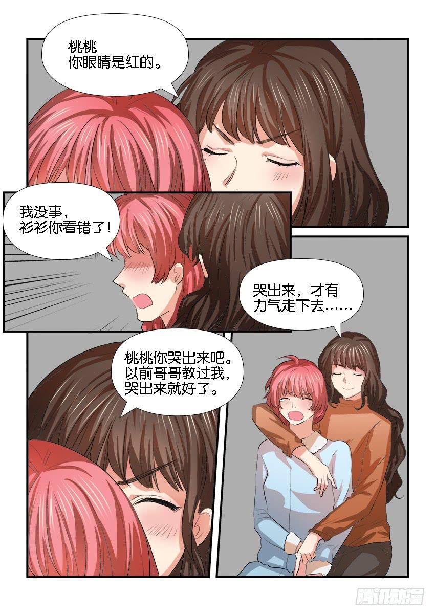 《白桃屋》第二十八话 第10页