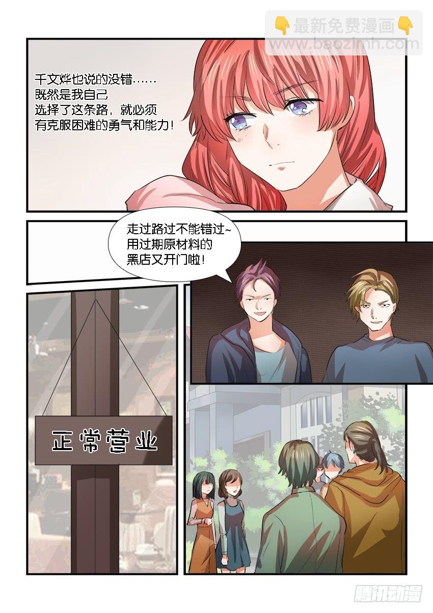 《白桃屋》第二十八话 第11页