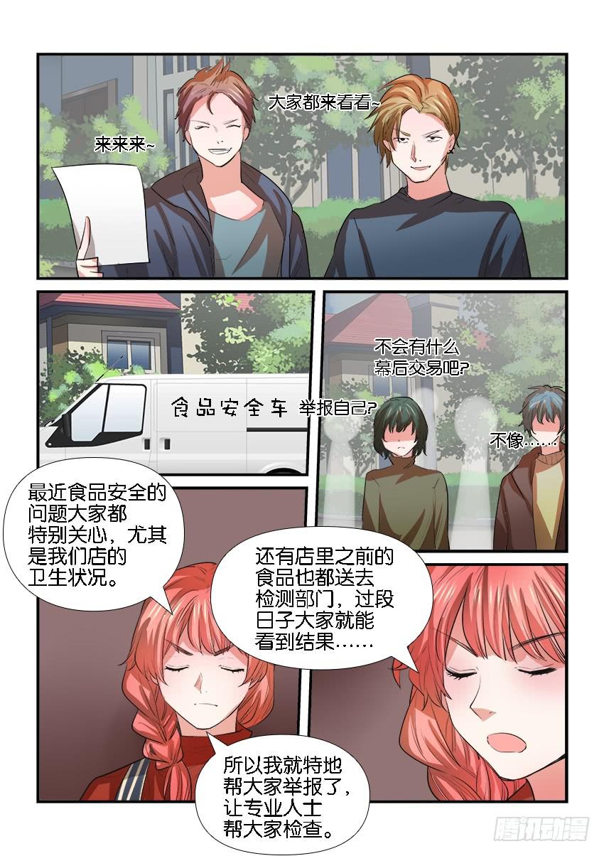 《白桃屋》第二十八话 第12页