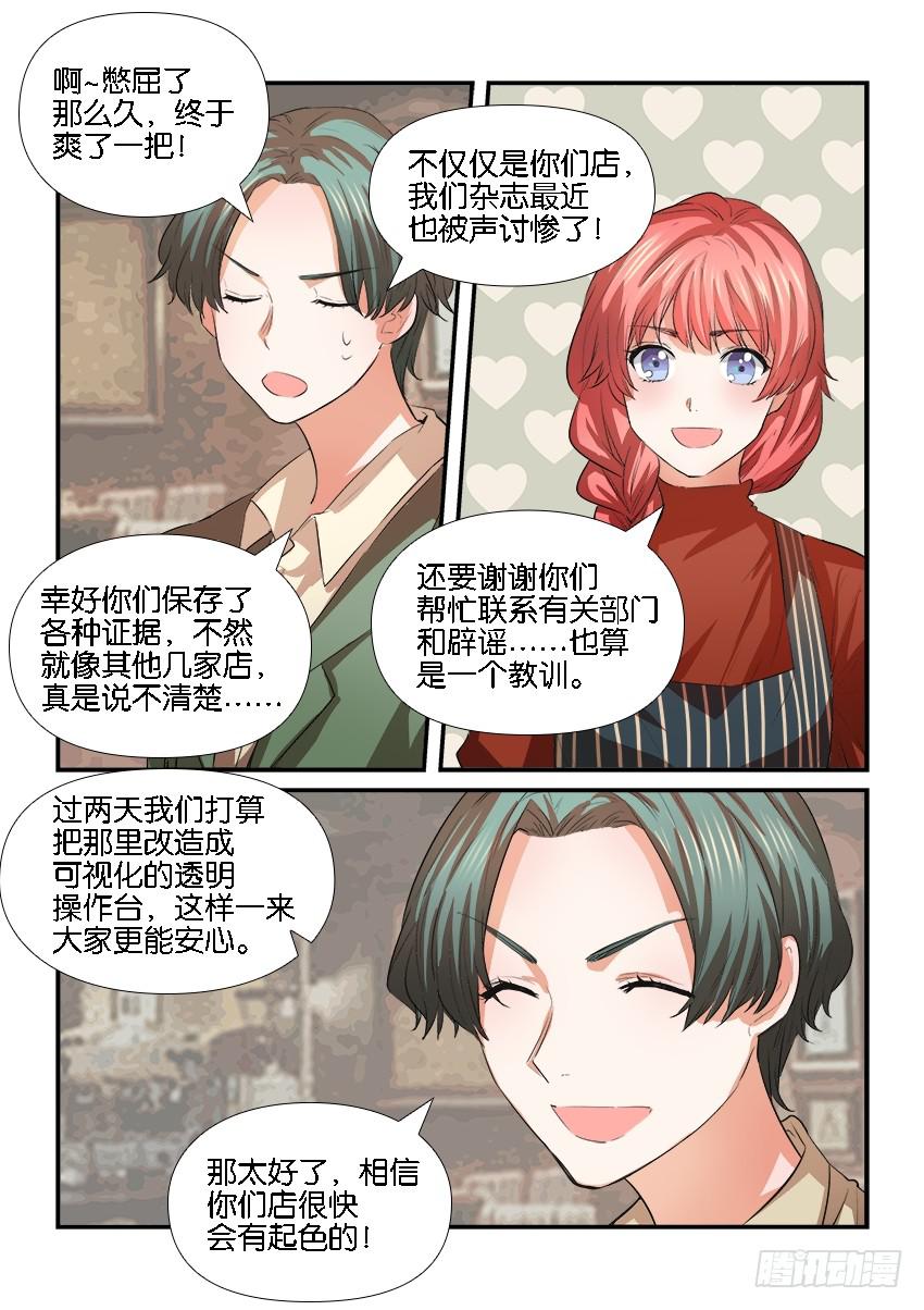 《白桃屋》第二十八话 第14页