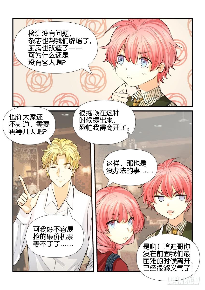 《白桃屋》第二十八话 第16页