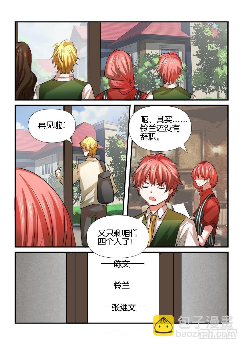 《白桃屋》第二十八话 第17页