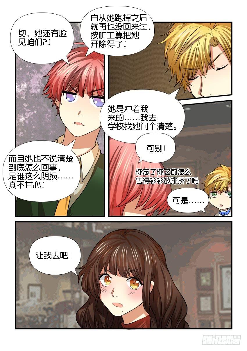 《白桃屋》第二十八话 第18页