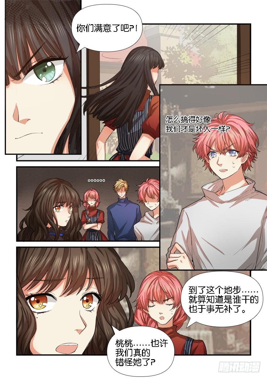 《白桃屋》第二十八话 第1页