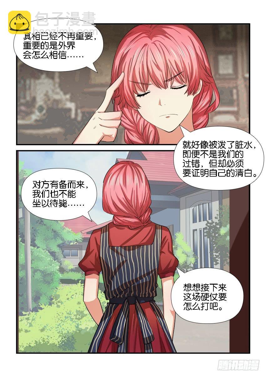 《白桃屋》第二十八话 第2页