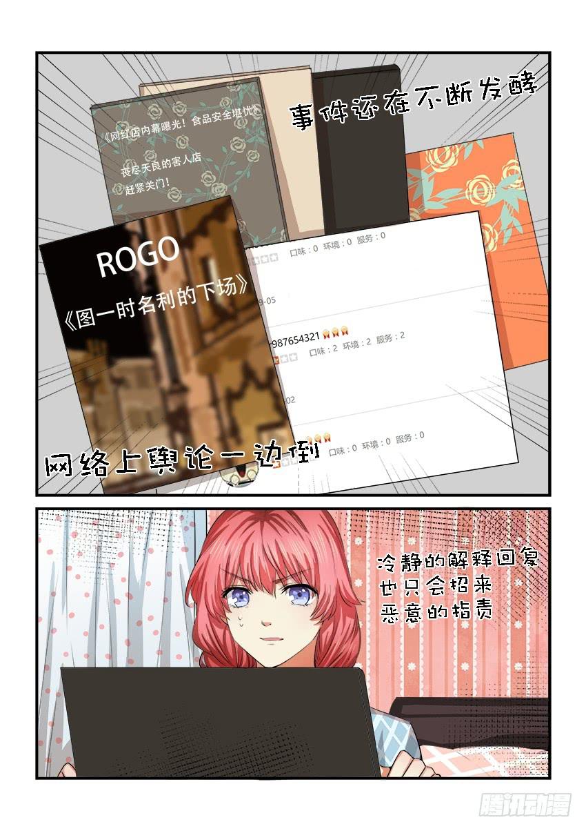 《白桃屋》第二十八话 第3页