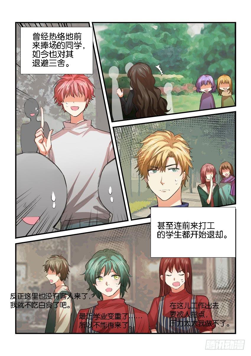 《白桃屋》第二十八话 第4页
