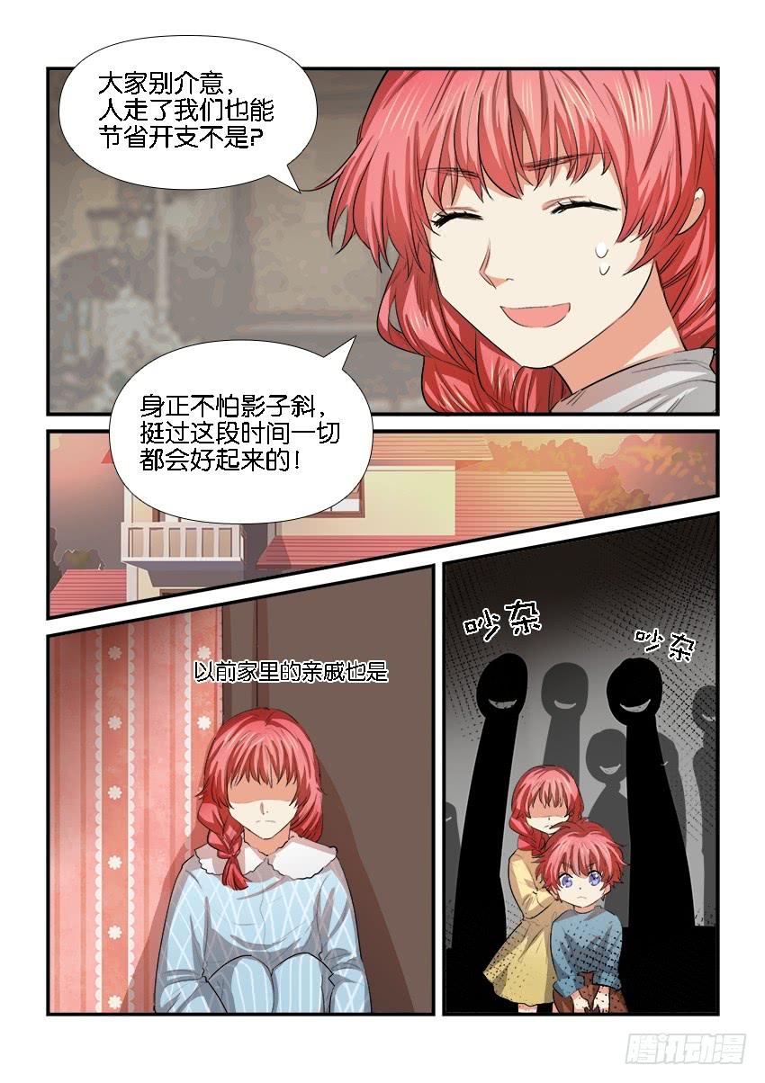 《白桃屋》第二十八话 第5页