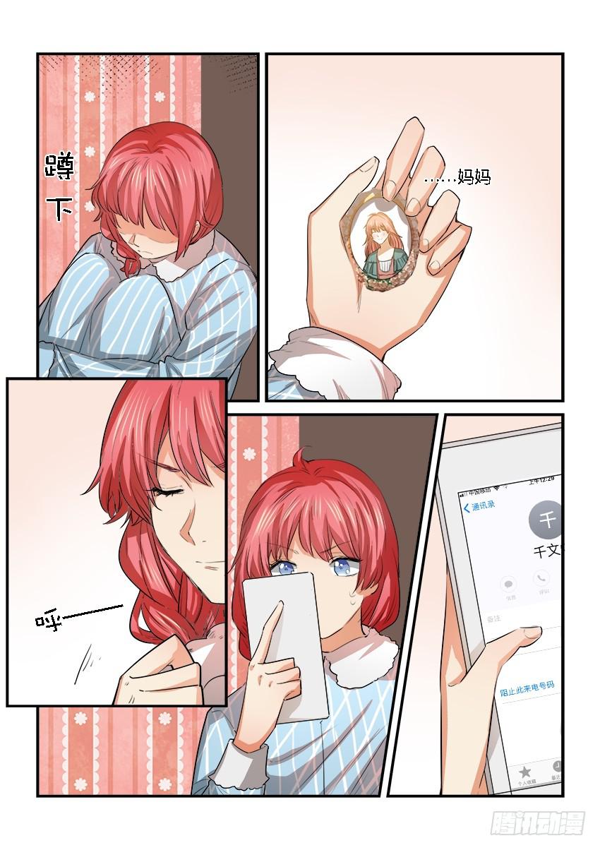 《白桃屋》第二十八话 第6页
