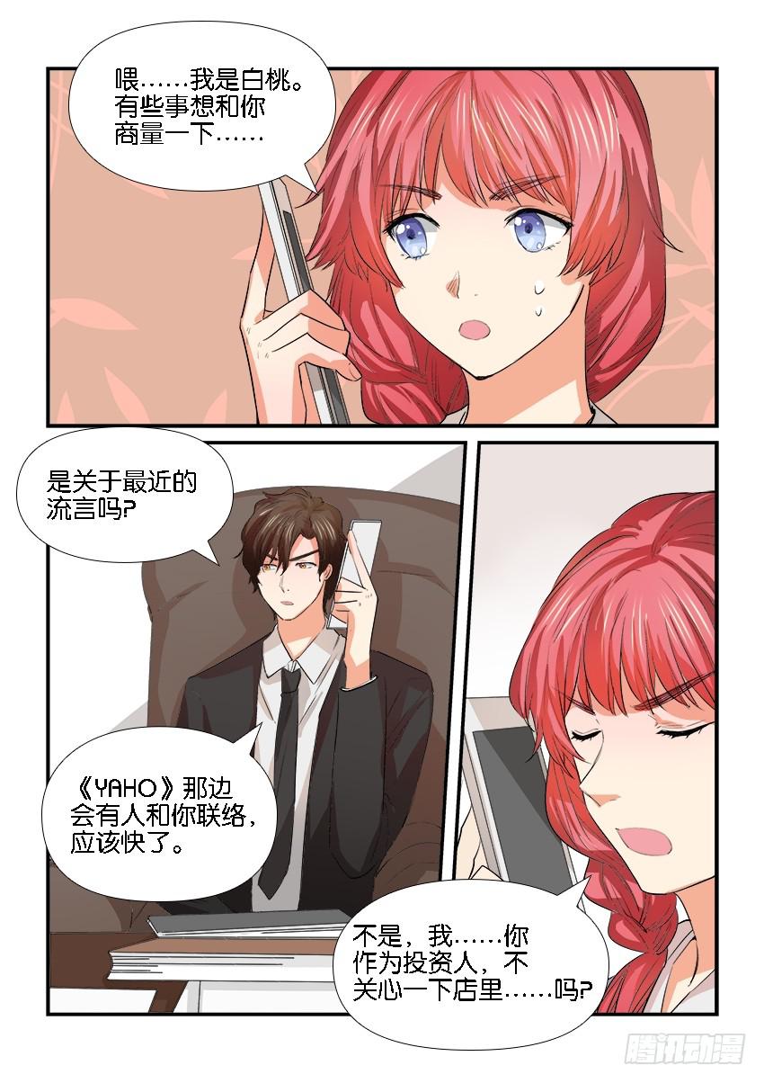 《白桃屋》第二十八话 第7页